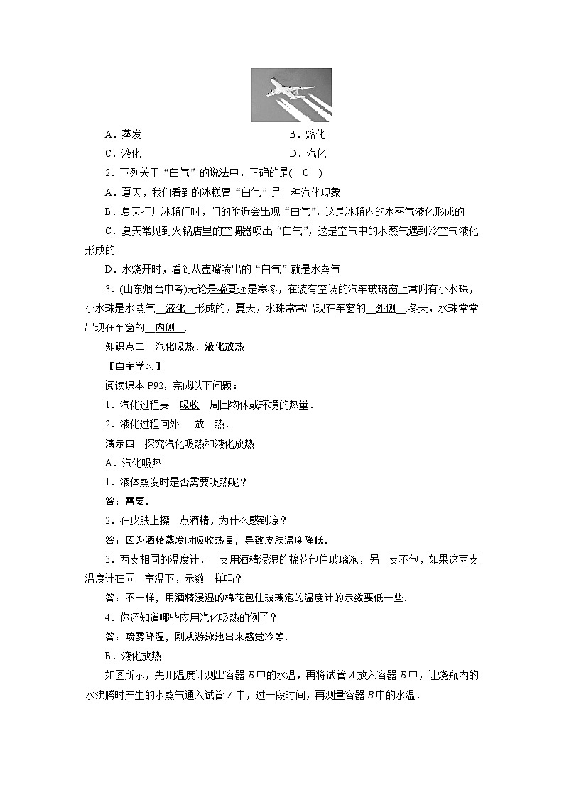 2021-2022学年度沪粤版八年级物理上册教案 第4章 第2节探究汽化和液化的特点 第2课时第3页