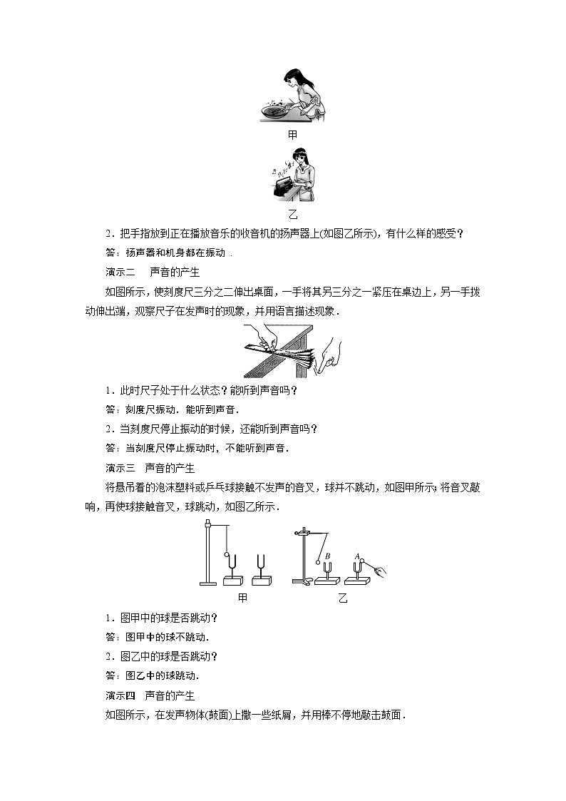 2021-2022学年度沪粤版八年级物理上册教案第2章 第1节我们怎样听见声音02