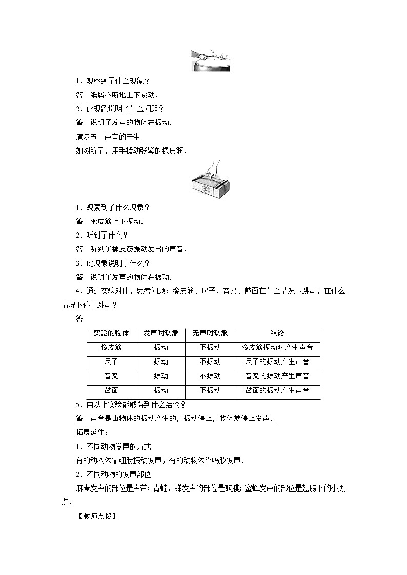 2021-2022学年度沪粤版八年级物理上册教案第2章 第1节我们怎样听见声音03