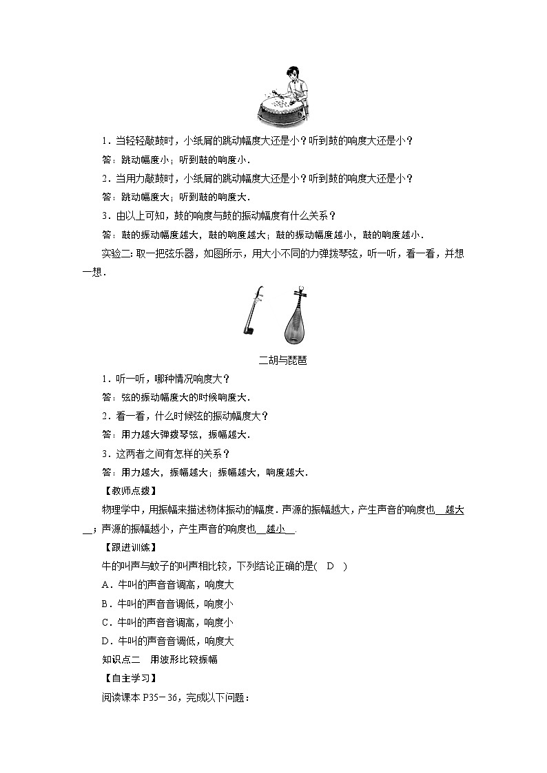 2021-2022学年度沪粤版八年级物理上册教案 第2章 第3节我们怎样区分声音（续）02