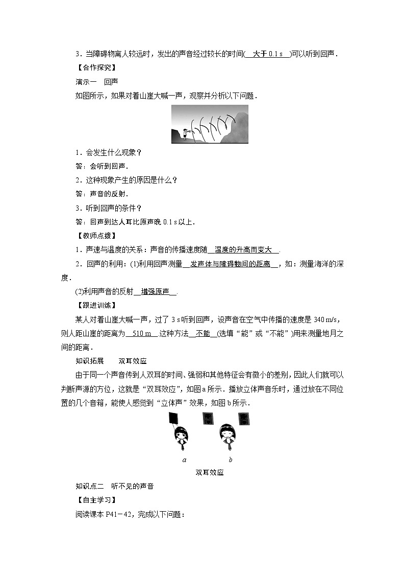 2021-2022学年度沪粤版八年级物理上册教案 第2章 第4节 让声音为人类服务第2页