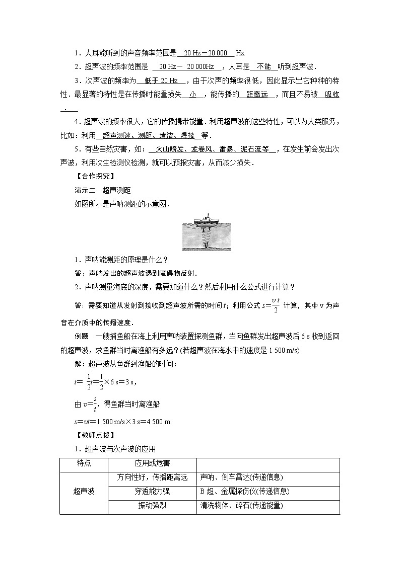2021-2022学年度沪粤版八年级物理上册教案 第2章 第4节 让声音为人类服务第3页