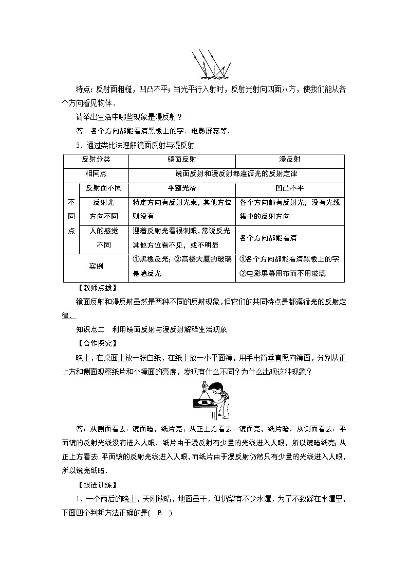 2021-2022学年度沪粤版八年级物理上册教案 第3章 第2节 探究光的反射规律 第2课时第2页