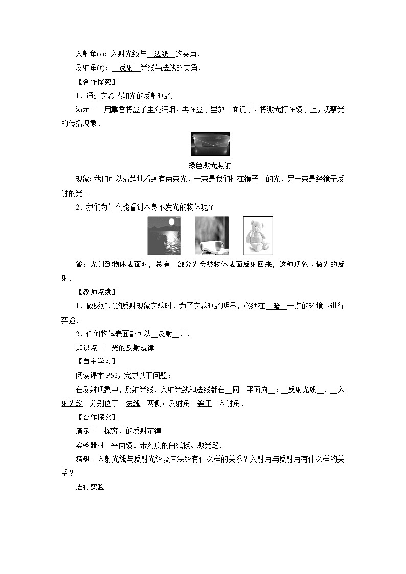 2021-2022学年度沪粤版八年级物理上册教案 第3章 第2节 探究光的反射规律 第1课时第2页