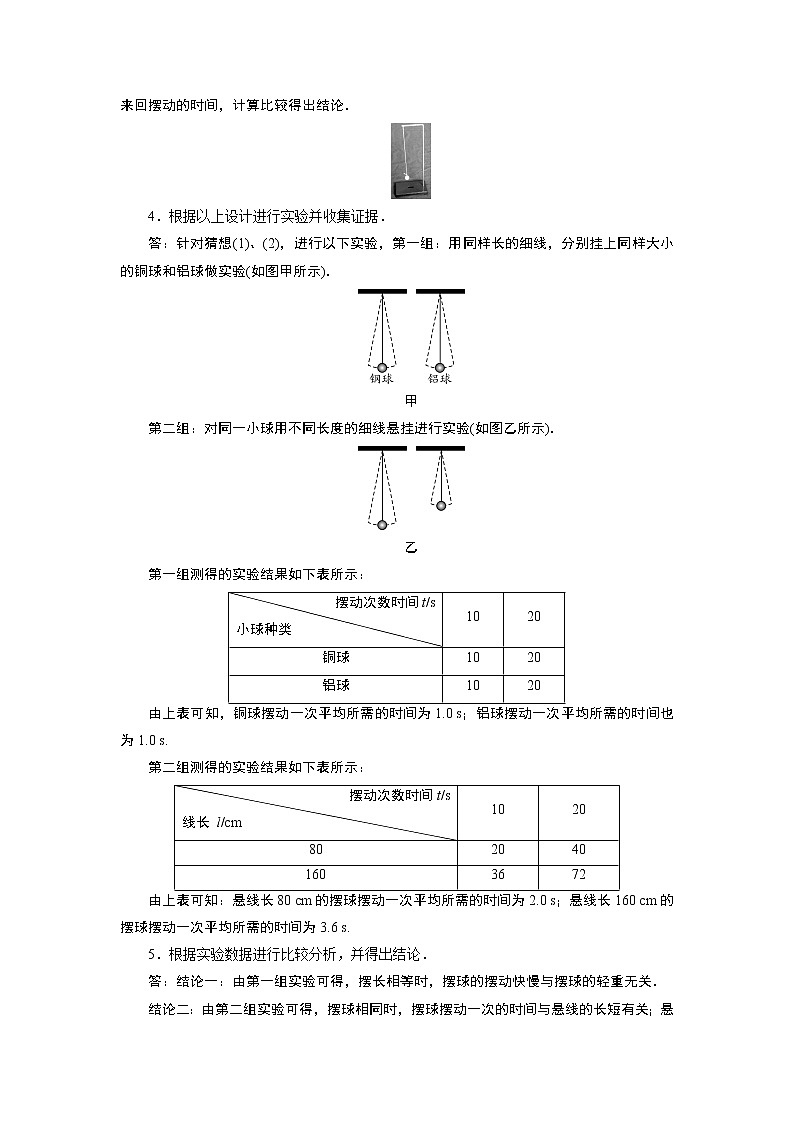 2021-2022学年度沪粤版八年级物理上册教案 第1章 第4节尝试科学探究第2页