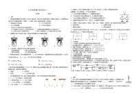 九年级物理上第一次月考试卷