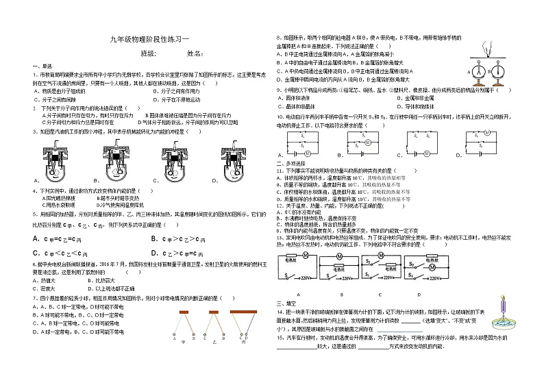 九年级物理上第一次月考试卷01