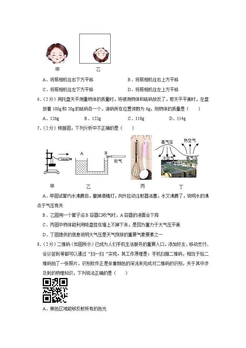 2021年江苏省盐城市滨海县中考物理二模【试卷+答案】第2页