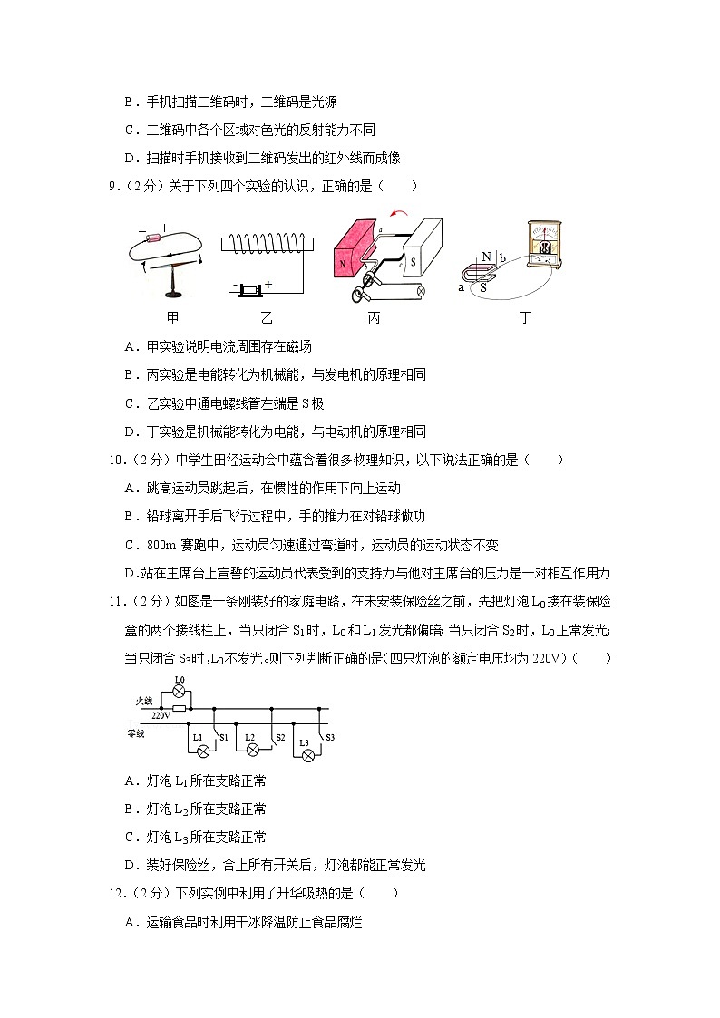 2021年江苏省盐城市滨海县中考物理二模【试卷+答案】第3页
