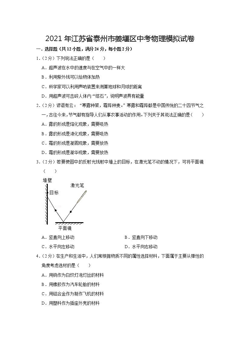 2021年江苏省泰州市姜堰区中考物理模拟【试卷+答案】第1页