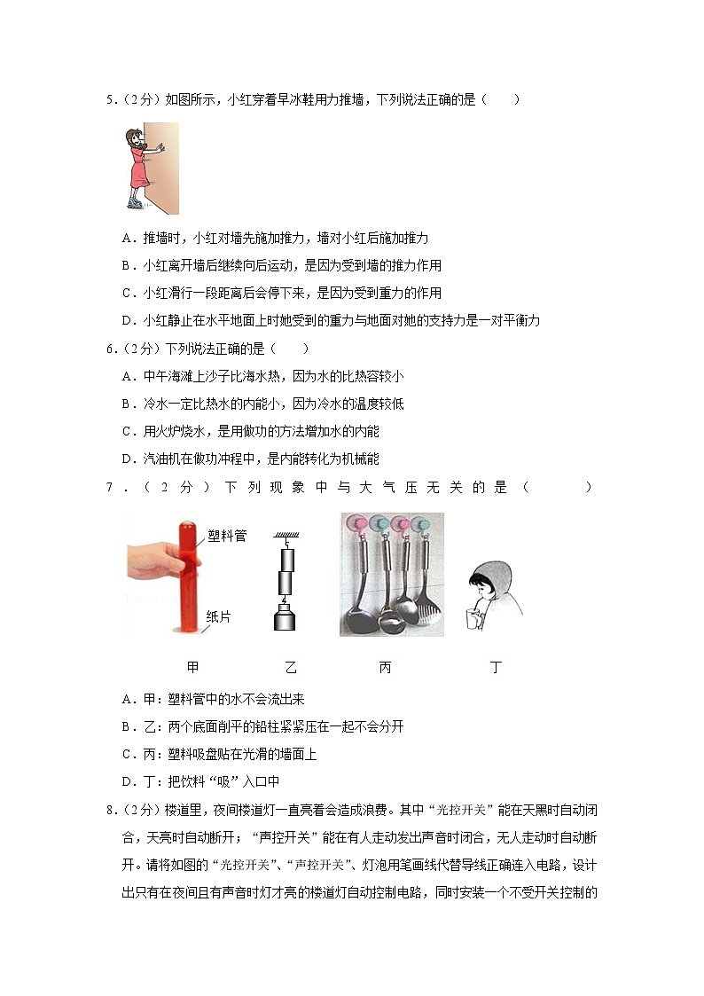 2021年江苏省泰州市姜堰区中考物理模拟【试卷+答案】第2页