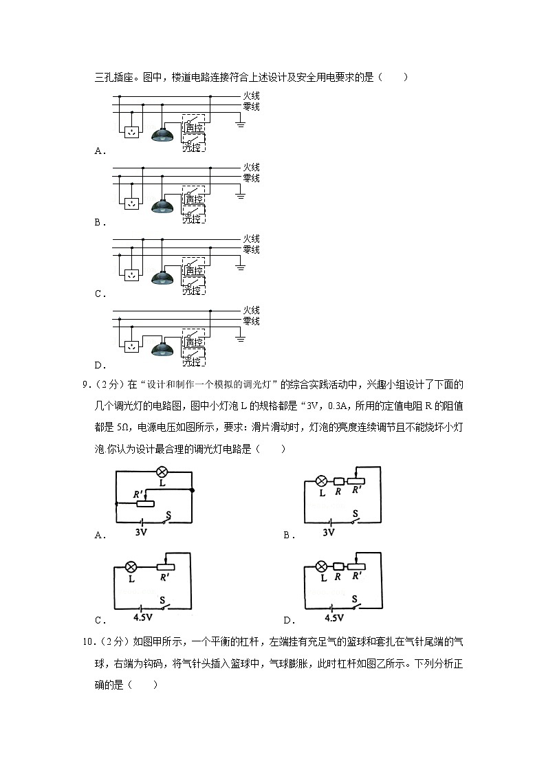 2021年江苏省泰州市姜堰区中考物理模拟【试卷+答案】第3页