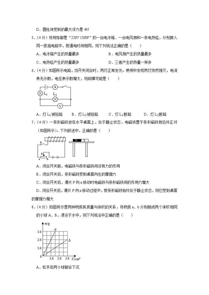 2021年辽宁省沈阳市大东区中考物理模拟【试卷+答案】02