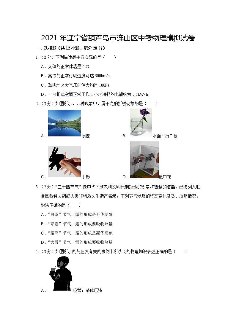 2021年辽宁省葫芦岛市连山区中考物理模拟【试卷+答案】01