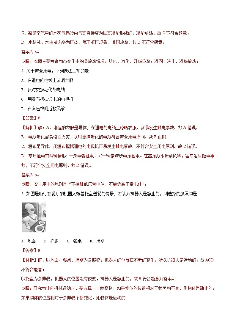 福建省2018年中考物理试题（B卷）（解析版）第2页