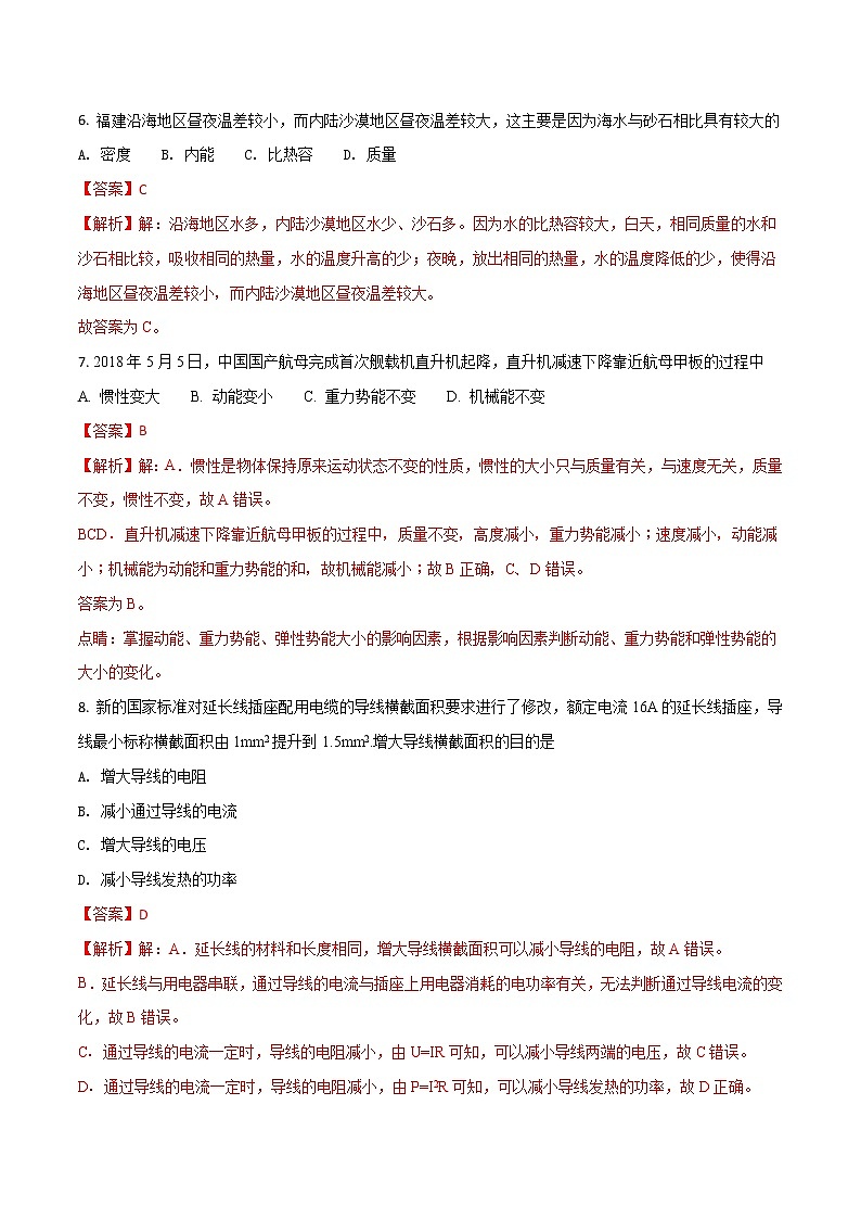 福建省2018年中考物理试题（B卷）（解析版）第3页