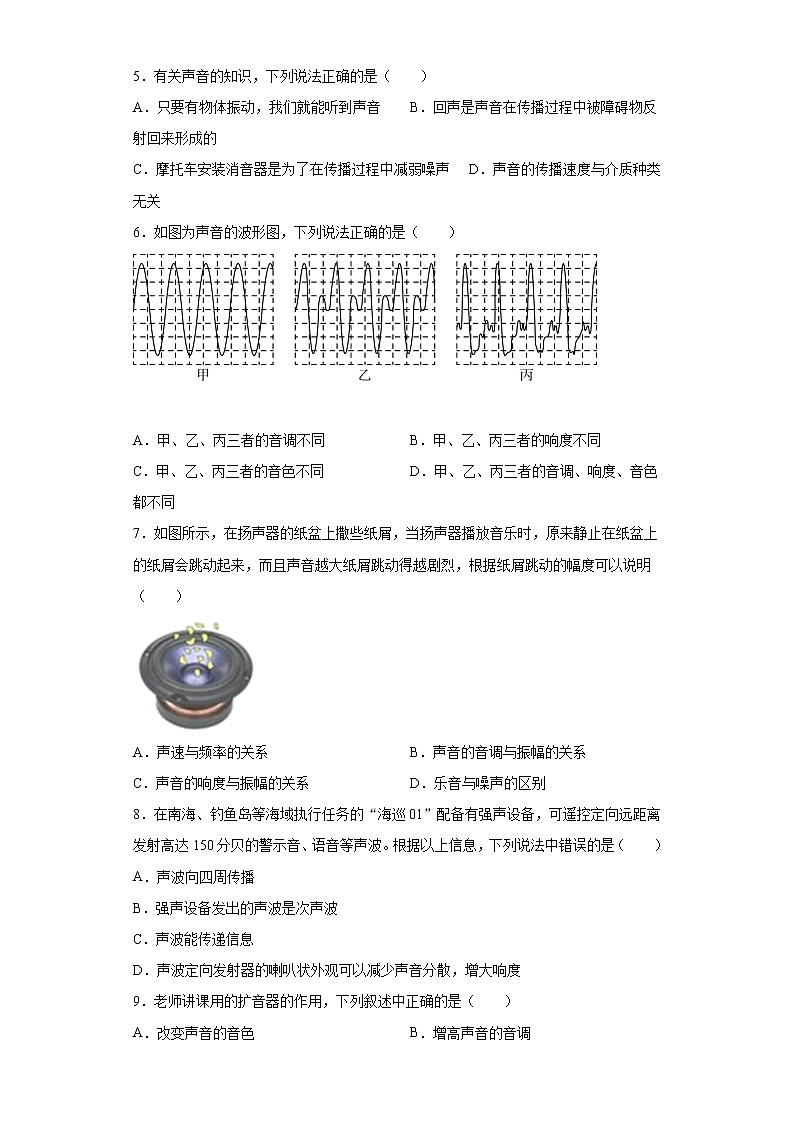 第一章声现象拓展（2）2021-2022学年苏科版物理八年级上册练习题02