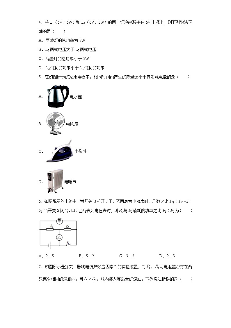 第十五章电能与电功率拓展（4）2021-2022学年沪粤版物理九年级上册练习题第2页