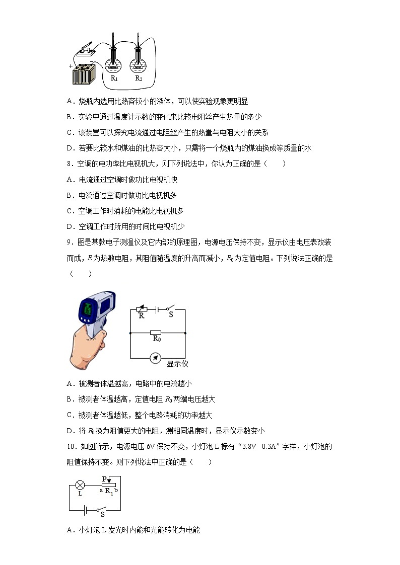 第十五章电能与电功率拓展（4）2021-2022学年沪粤版物理九年级上册练习题第3页