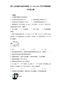 粤沪版九年级上册第十五章 电能与电功率综合与测试同步训练题