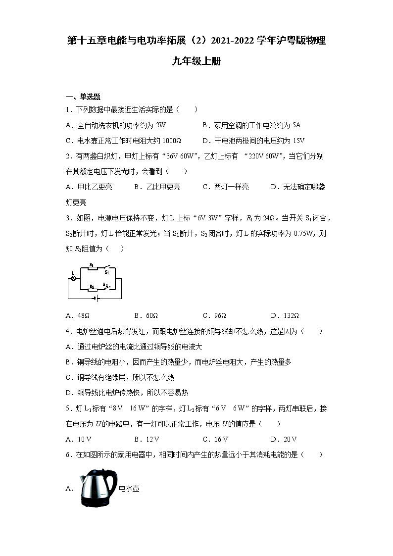 第十五章电能与电功率拓展（2）2021-2022学年沪粤版物理九年级上册练习题第1页
