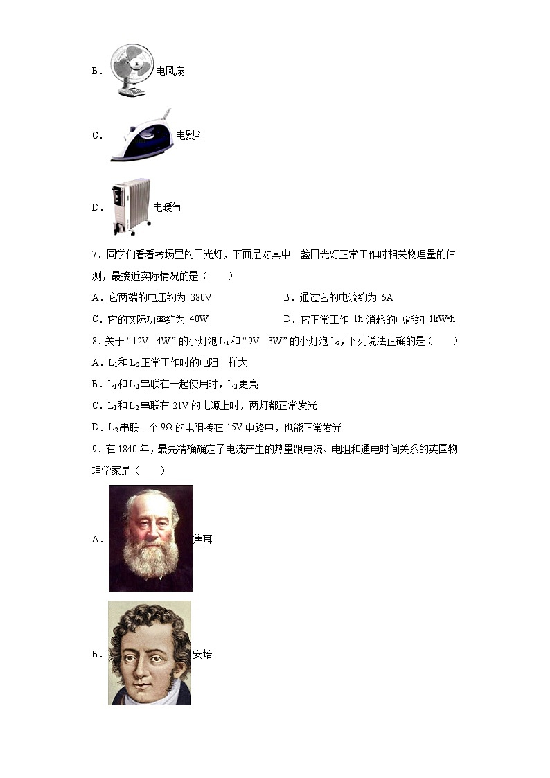 第十五章电能与电功率拓展（2）2021-2022学年沪粤版物理九年级上册练习题第2页