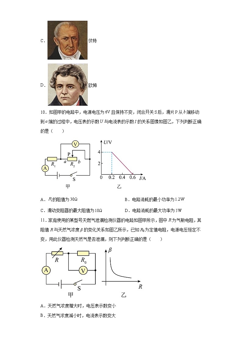 第十五章电能与电功率拓展（2）2021-2022学年沪粤版物理九年级上册练习题第3页