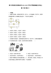 初中粤沪版第十四章 探究欧姆定律综合与测试综合训练题