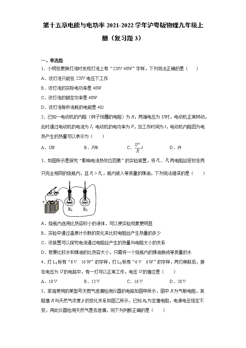 第十五章电能与电功率2021-2022学年沪粤版物理九年级上册（复习题3）第1页