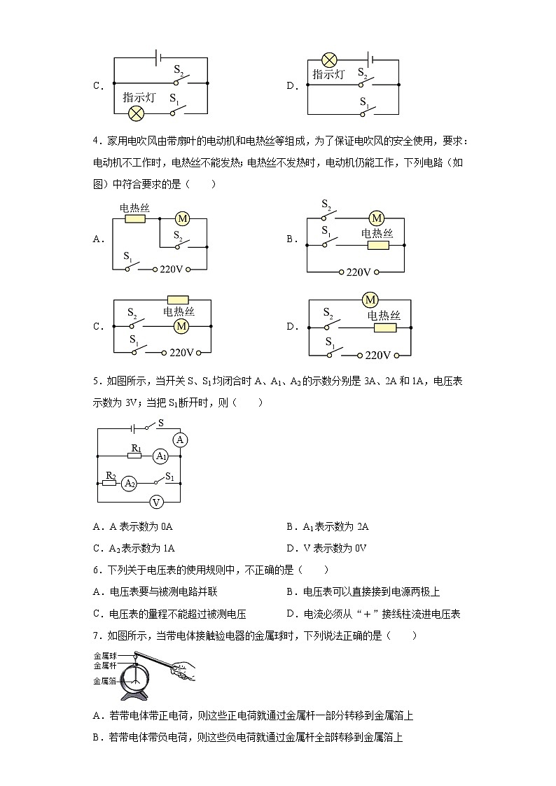 第十三章探究简单电路2021-2022学年沪粤版物理九年级上册（复习题3）第2页