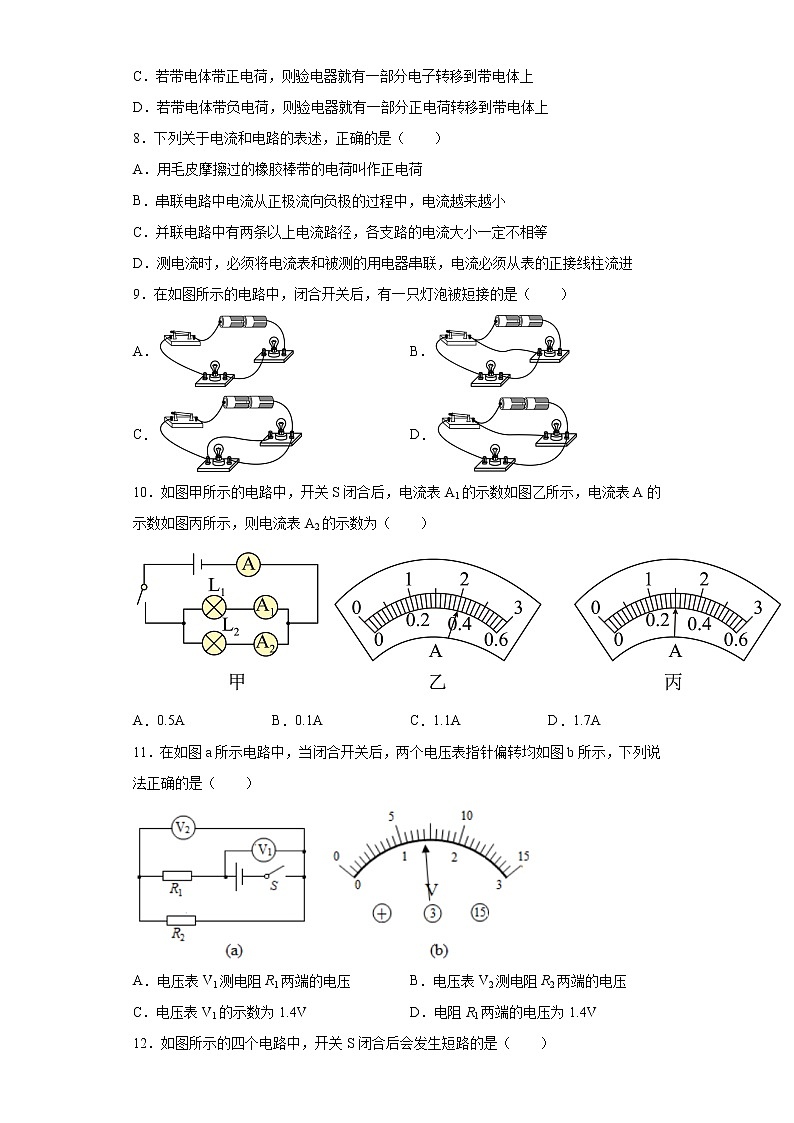 第十三章探究简单电路2021-2022学年沪粤版物理九年级上册（复习题3）第3页
