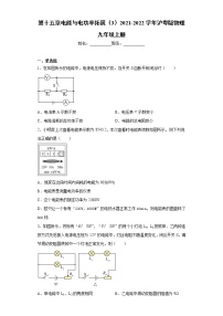 粤沪版九年级上册第十五章 电能与电功率综合与测试巩固练习