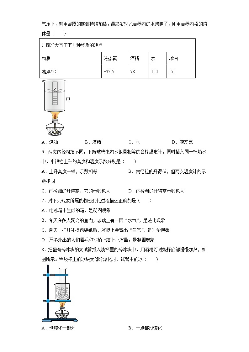 第二章物态变化同步练习（3）2021-2022学年苏科版物理八年级上册第2页