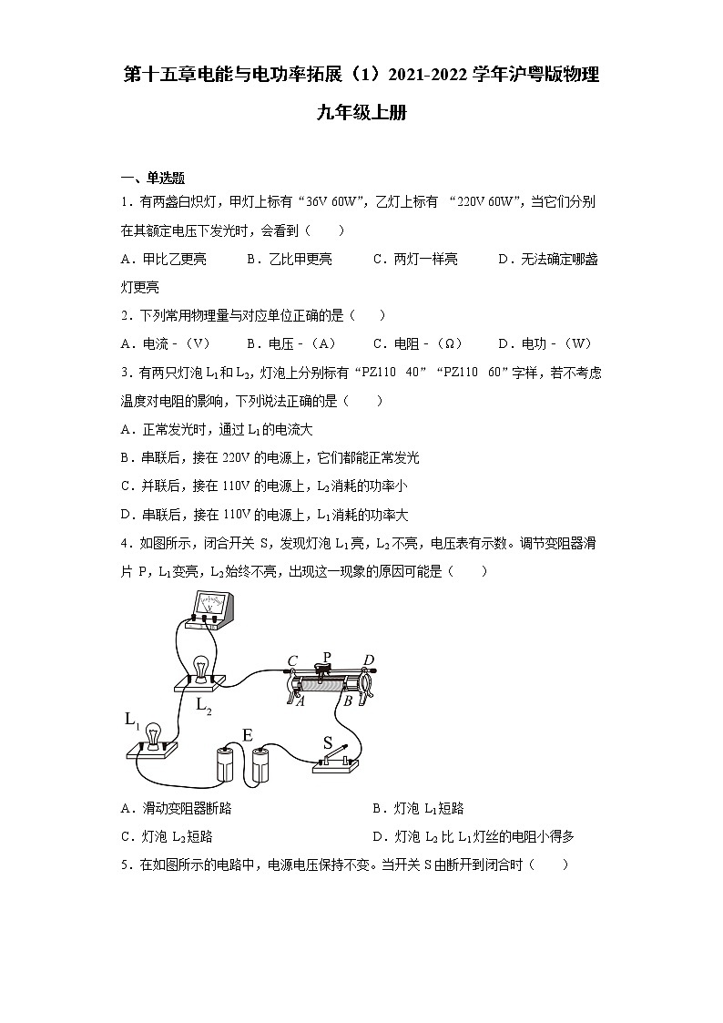 第十五章电能与电功率拓展（1）2021-2022学年沪粤版物理九年级上册练习题第1页