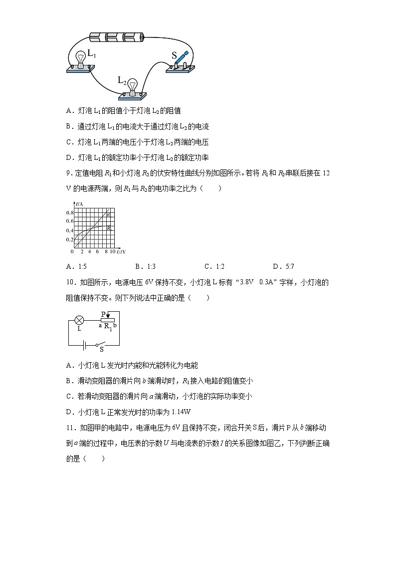 第十五章电能与电功率拓展（1）2021-2022学年沪粤版物理九年级上册练习题第3页