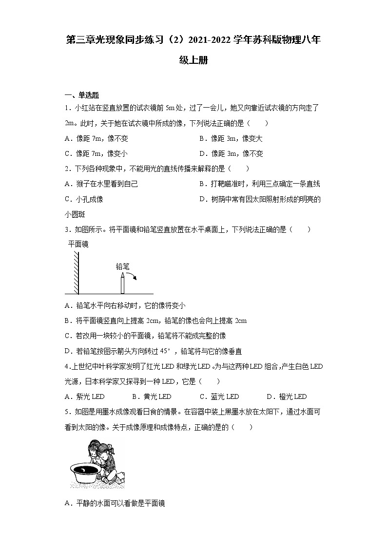 第三章光现象同步练习（2）2021-2022学年苏科版物理八年级上册第1页