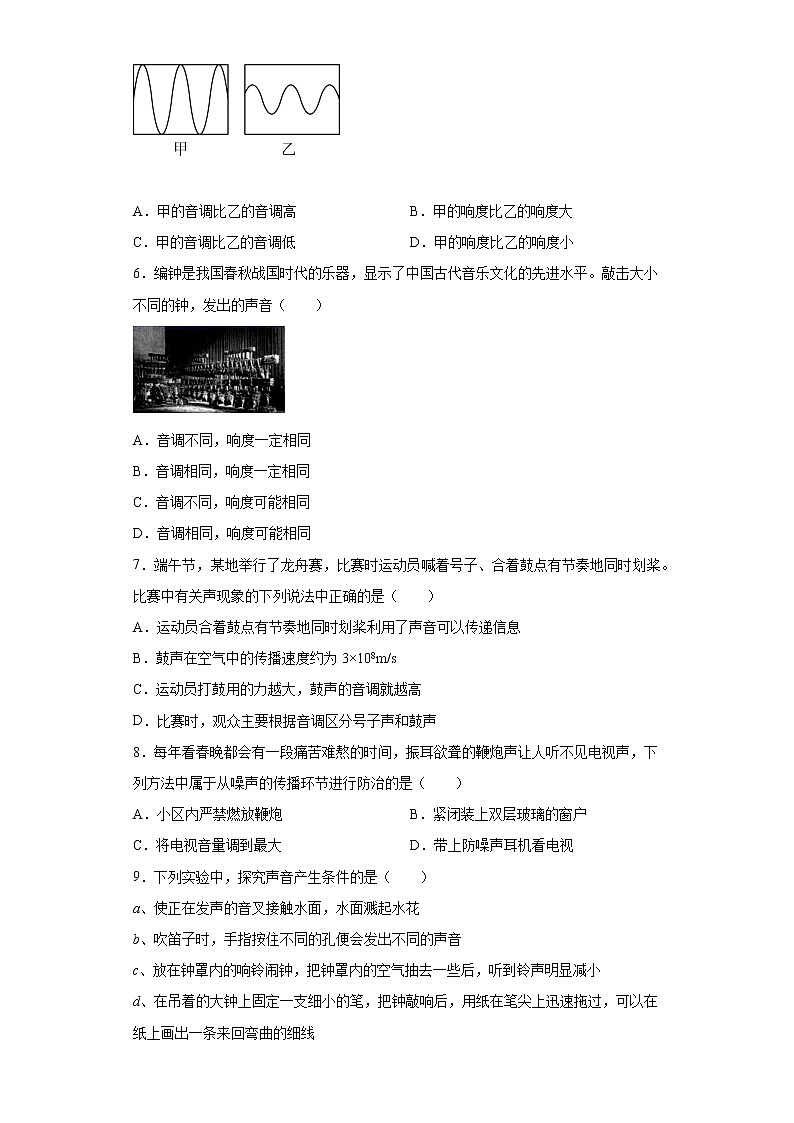 第一章声现象拓展强化（2）2021-2022学年苏科版物理八年级上册练习题第2页