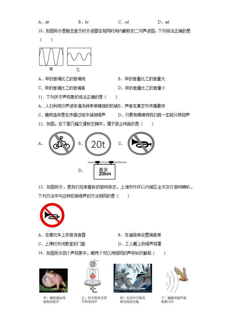 第一章声现象拓展强化（2）2021-2022学年苏科版物理八年级上册练习题第3页