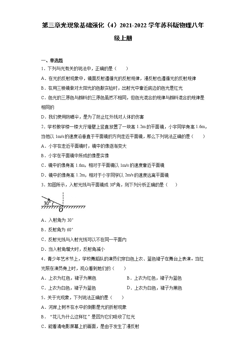 第三章光现象基础强化（4）2021-2022学年苏科版物理八年级上册练习题第1页