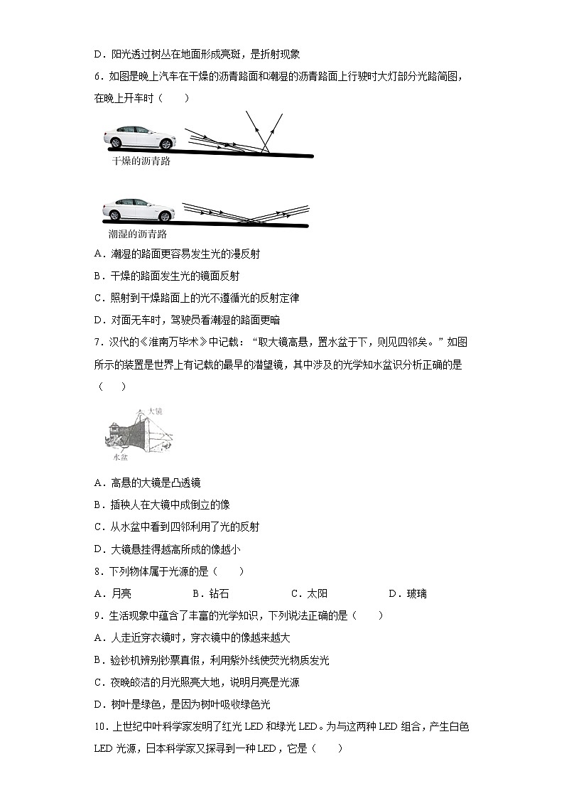 第三章光现象基础强化（4）2021-2022学年苏科版物理八年级上册练习题第2页