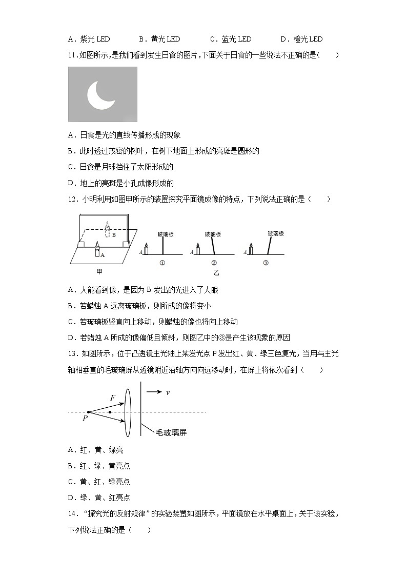 第三章光现象基础强化（4）2021-2022学年苏科版物理八年级上册练习题第3页