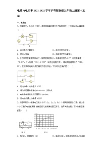 粤沪版九年级上册第十五章 电能与电功率综合与测试巩固练习