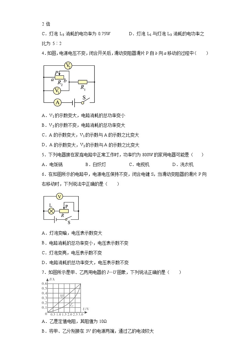 电能与电功率2021-2022学年沪粤版物理九年级上册第十五章练习题第2页
