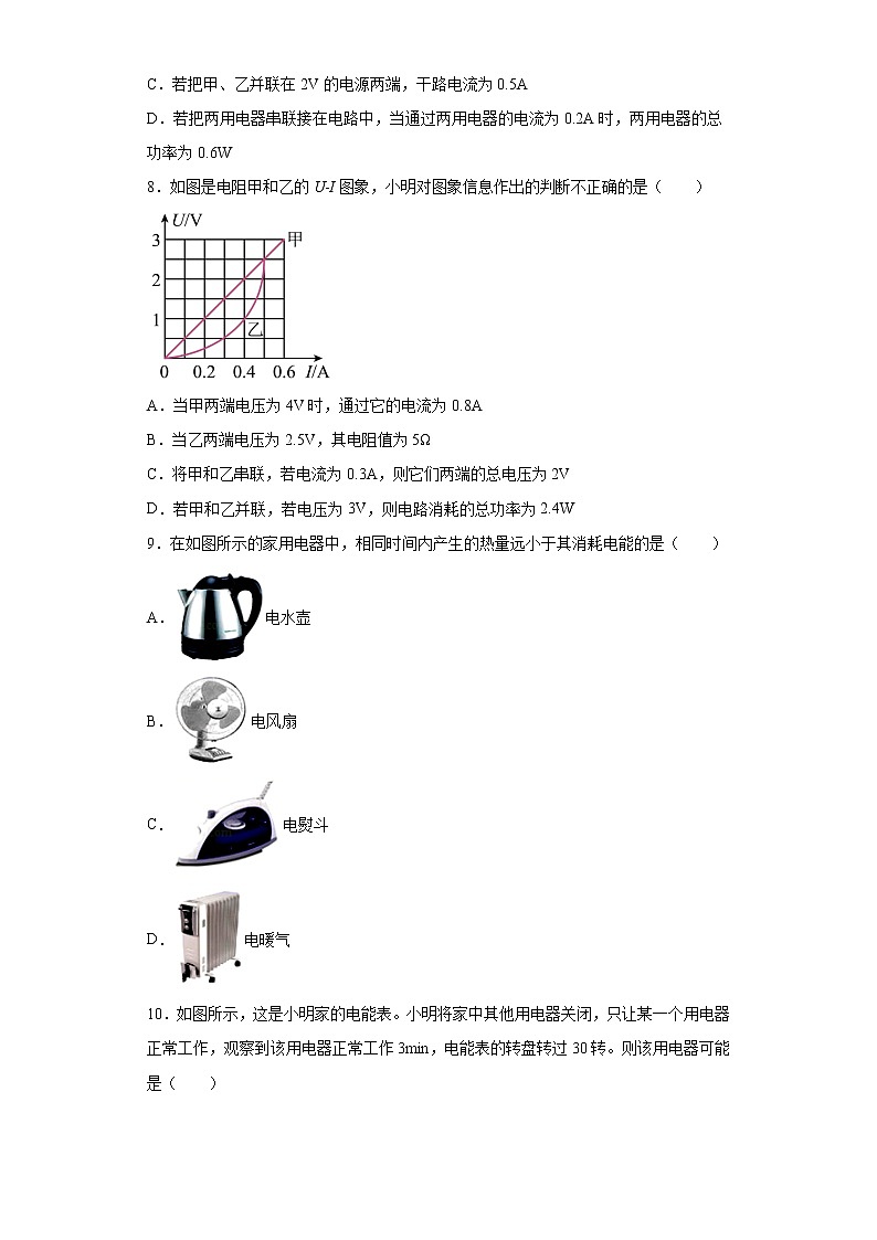 电能与电功率2021-2022学年沪粤版物理九年级上册第十五章练习题第3页
