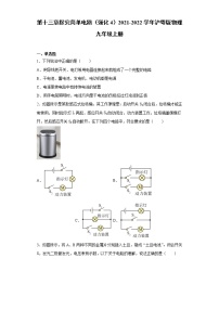 物理九年级上册第十三章  探究简单电路综合与测试同步练习题