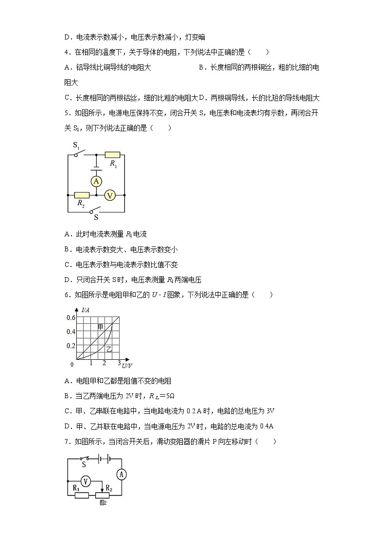 第十四章探究欧姆定律强化（1）2021-2022学年沪粤版物理九年级上册练习题第2页