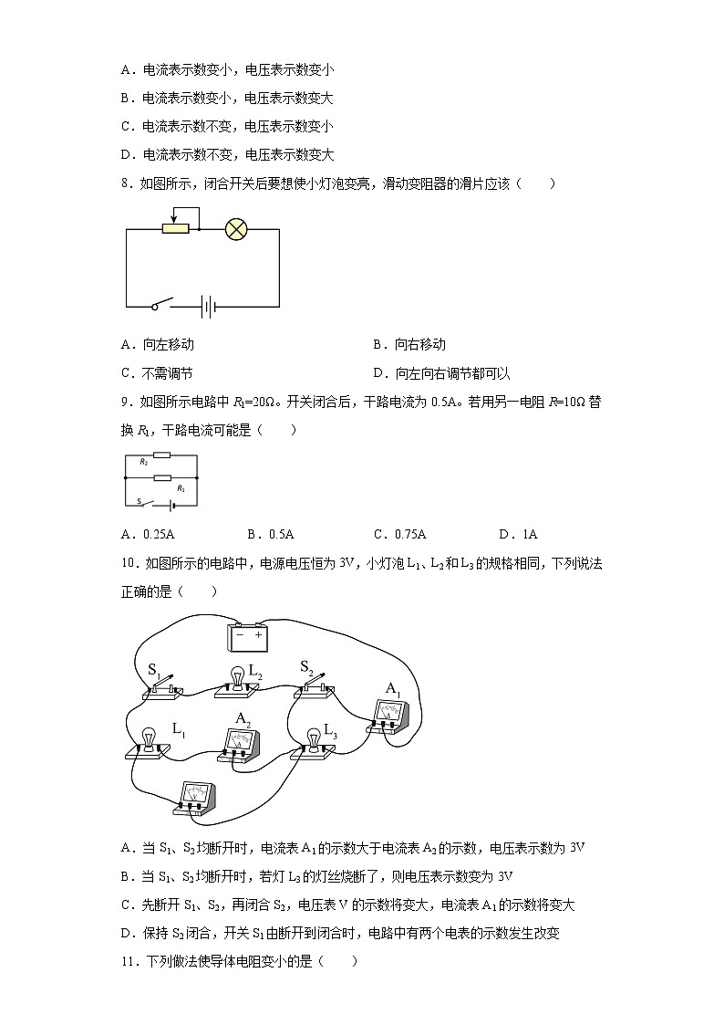 第十四章探究欧姆定律强化（1）2021-2022学年沪粤版物理九年级上册练习题第3页
