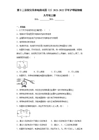 粤沪版九年级上册第十三章  探究简单电路综合与测试当堂达标检测题