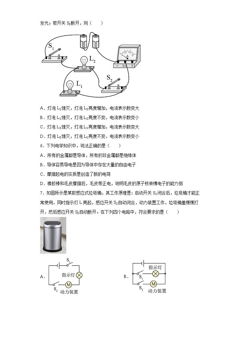 第十三章探究简单电路巩固（2）2021-2022学年沪粤版物理九年级上册练习题第2页