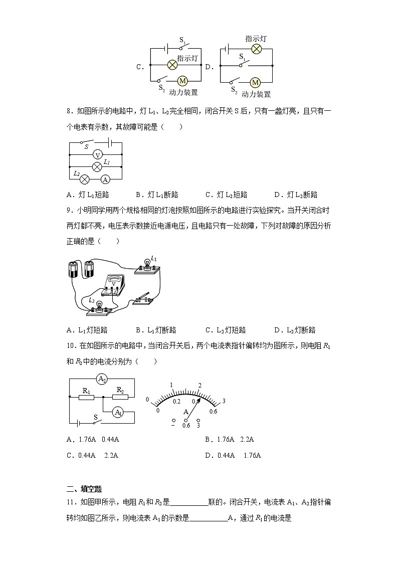 第十三章探究简单电路巩固（2）2021-2022学年沪粤版物理九年级上册练习题第3页